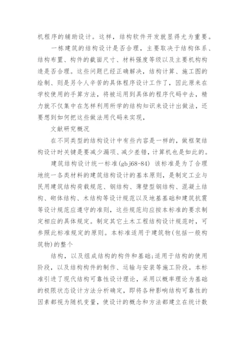 计算机专业硕士论文开题报告范文.docx