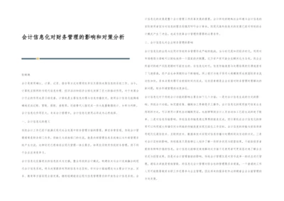 会计信息化对财务管理的影响和对策分析.docx