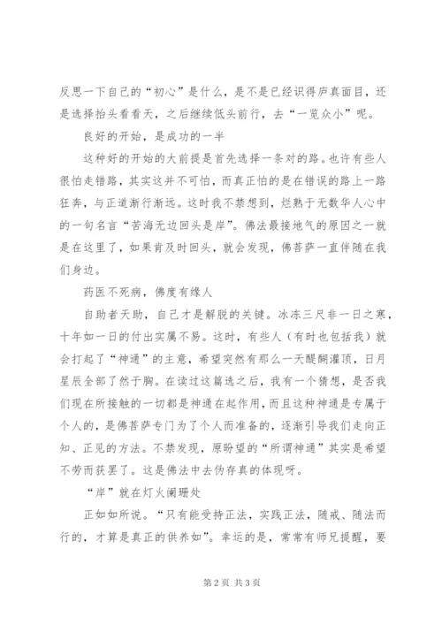 《阿含经故事选》读后感范文.docx