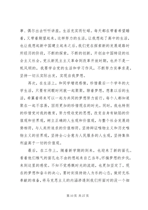 思想汇报XX年11月(精选多篇).docx