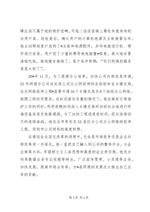 公司岗位能手事迹材料.docx