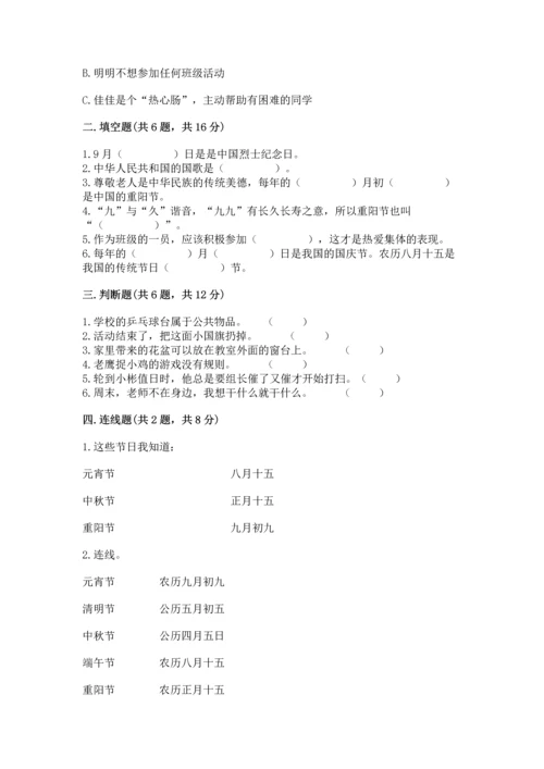部编版小学二年级上册道德与法治期中测试卷精品【名校卷】.docx