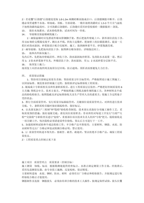 水池施工方案.docx
