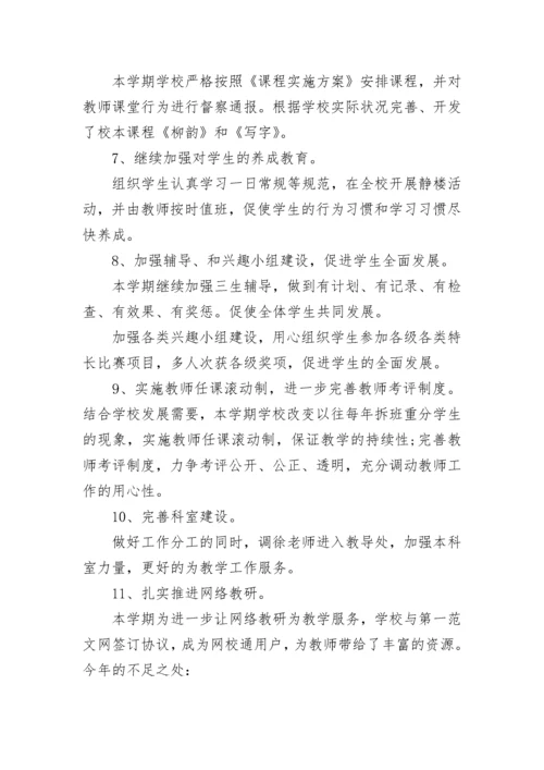 2023中学教务处工作总结.docx