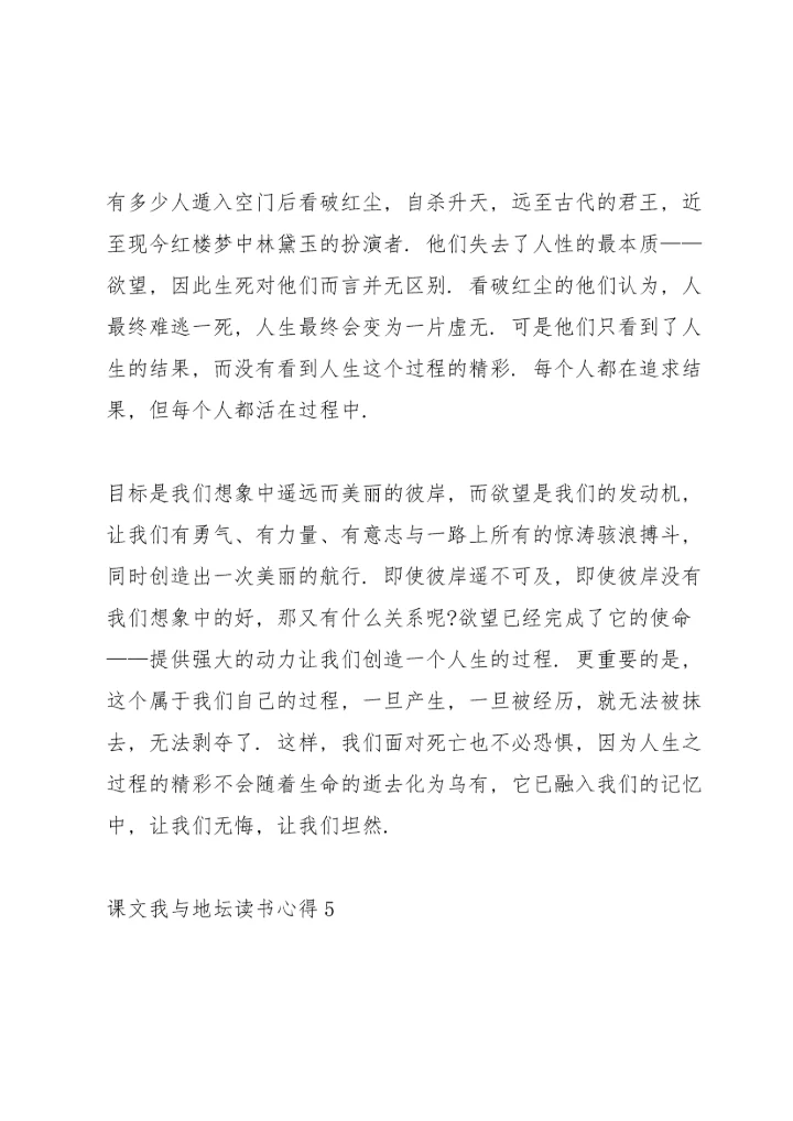 课文《我与地坛》读书心得.docx