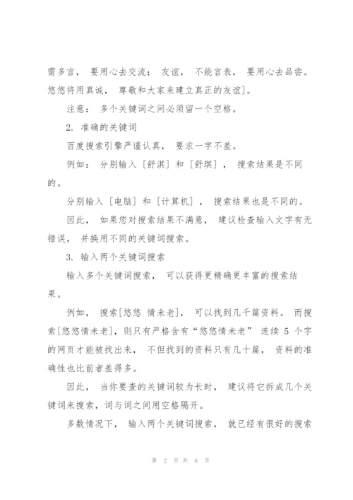 搜索引擎的使用方法和技巧.docx