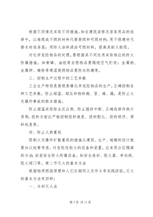 关于公司灭火器材更换的申请 (2).docx