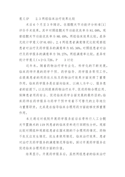 医学论文格式.docx