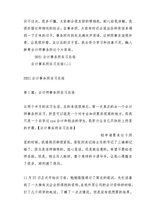 会计事务所实习总结