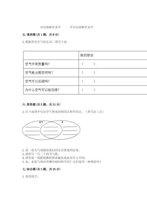 教科版小学三年级上册科学期末测试卷【学生专用】.docx