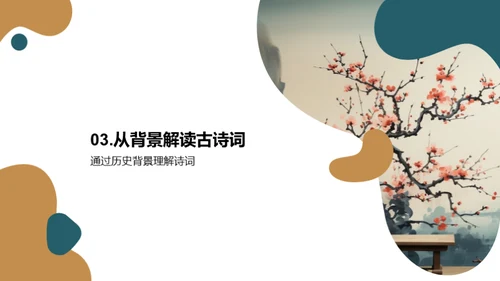 解读古诗词之美