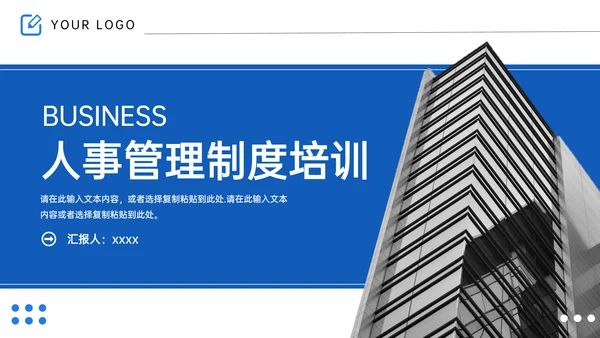 企业人事管理制度培训PPT模板