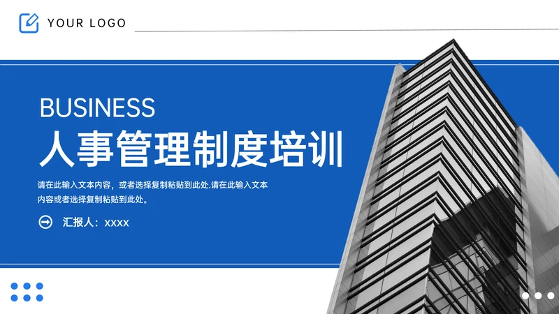 企业人事管理制度培训PPT模板