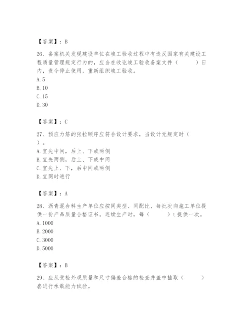 2024年质量员之市政质量专业管理实务题库精品【夺分金卷】.docx