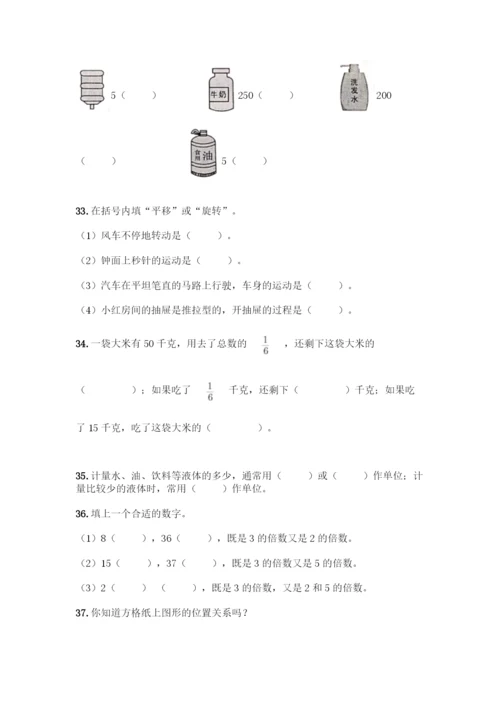 人教版五年级下册数学填空题专项练习带答案【考试直接用】.docx