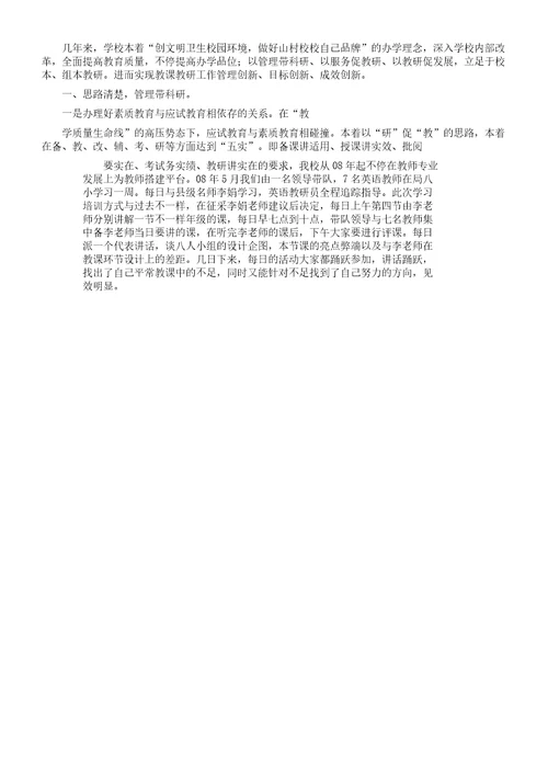 校本研修工作学习汇报总结