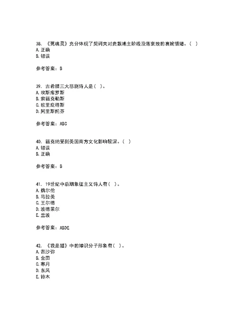 福建师范大学21秋《外国文学》史复习考核试题库答案参考套卷62