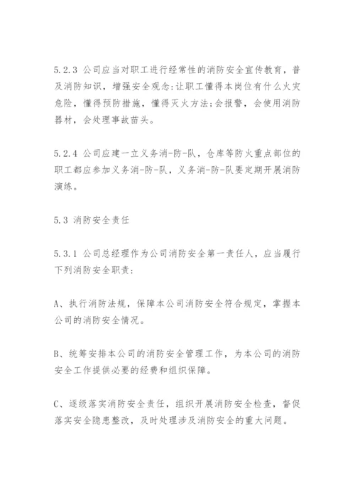 工厂消防安全制度.docx