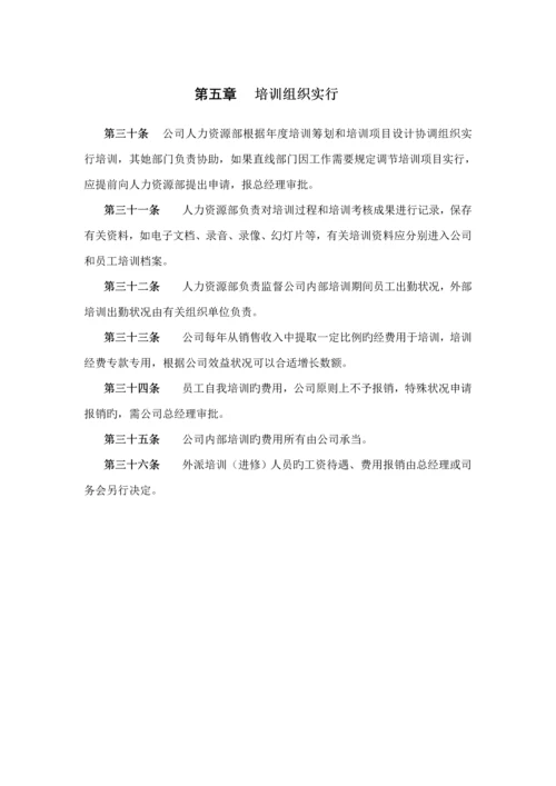 建设股份有限公司培训管理新版制度.docx