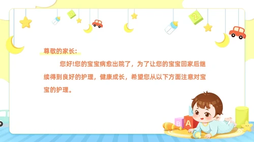 卡通风新生儿出院健康指导宣教医务工作者培训PPT医疗