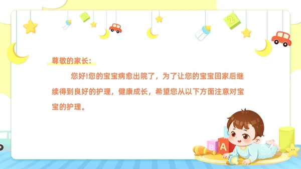 卡通风新生儿出院健康指导宣教医务工作者培训PPT医疗
