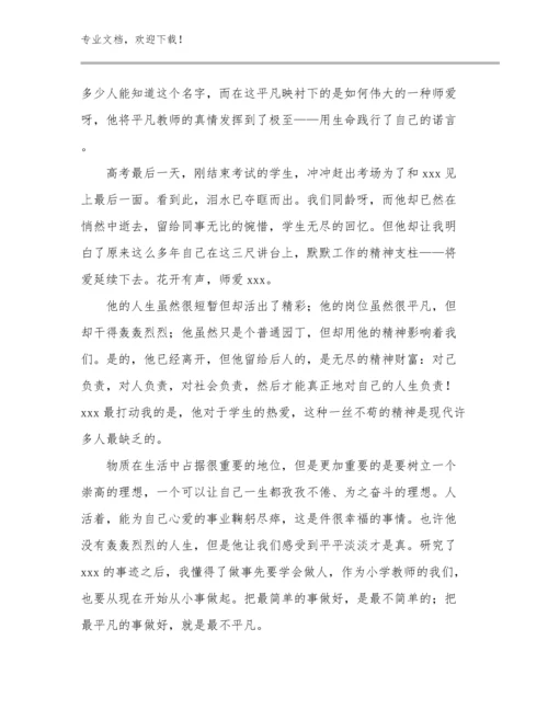 教师师德的心得体会例文24篇文档合集.docx
