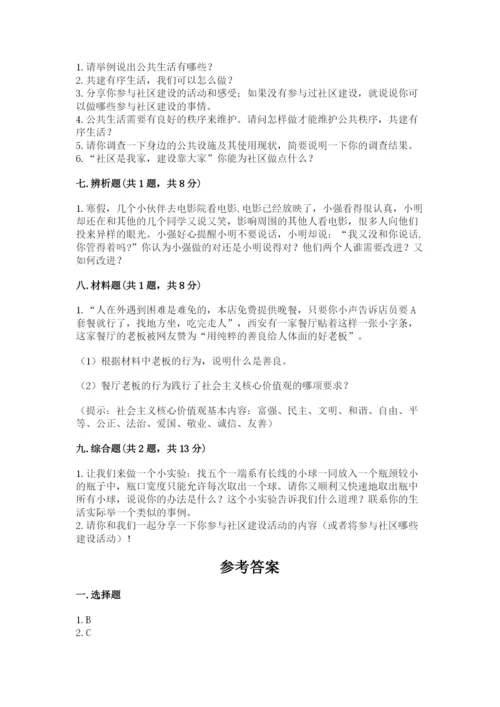 道德与法治五年级下册第二单元《公共生活靠大家》测试卷含答案【新】.docx