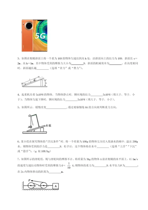 专题对点练习山东济南回民中学物理八年级下册期末考试定向测评B卷（解析版）.docx