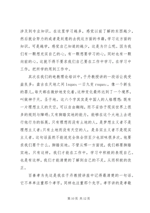 培训学习心得体会多篇范文.docx