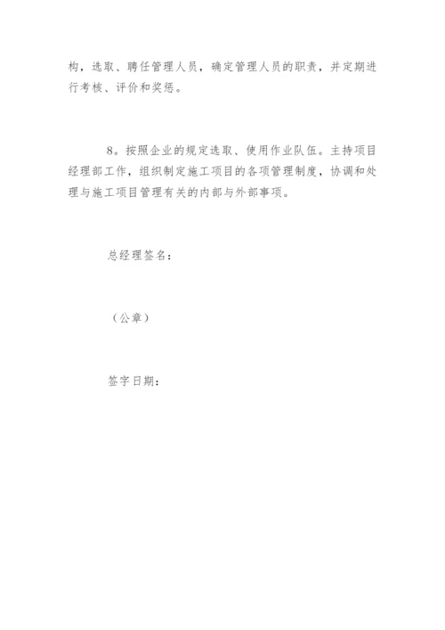 项目经理任命书.docx