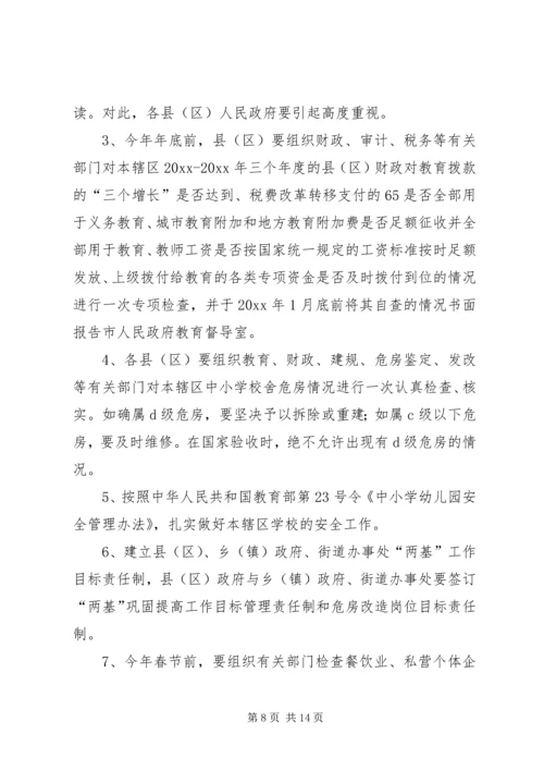 副市长在年终市教育工作会议上的讲话.docx