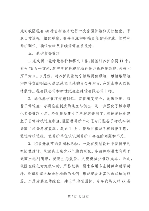 城管局园林绿化行业考核自查情况报告 (3).docx