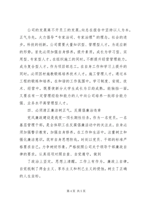 学习电力公司职代会精神心得体会.docx