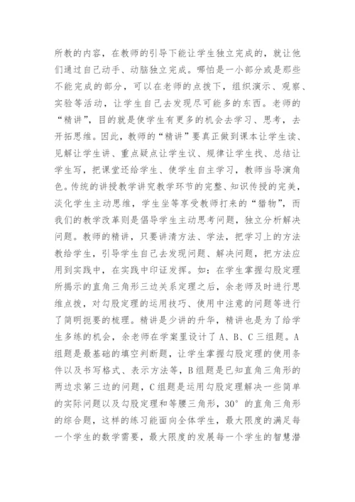 数学课堂教学改革的总结.docx