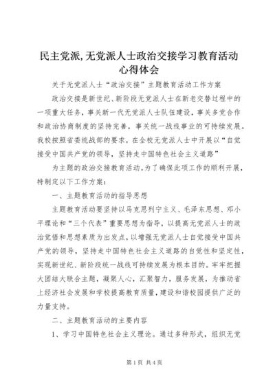 民主党派,无党派人士政治交接学习教育活动心得体会 (4).docx