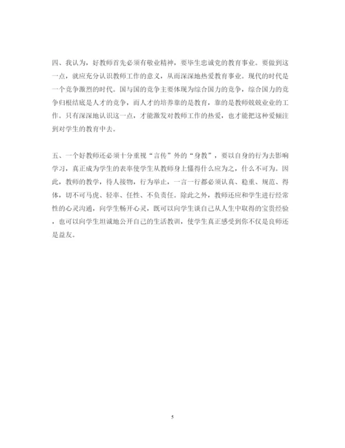 精编教师个人学习的心得体会范文.docx