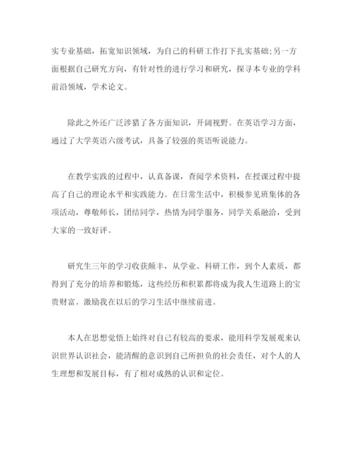 精编之硕士研究生毕业自我鉴定范文4篇.docx