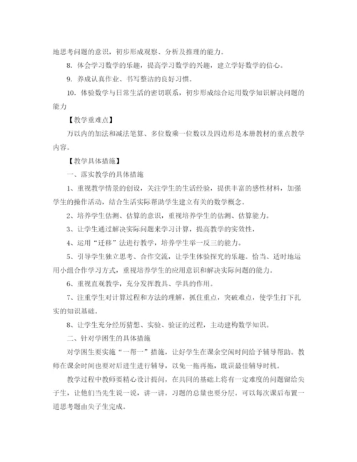 精编之秋季三年级上册数学教学工作计划范文.docx