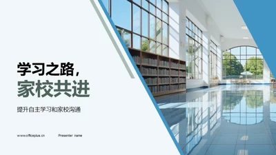 学习之路，家校共进