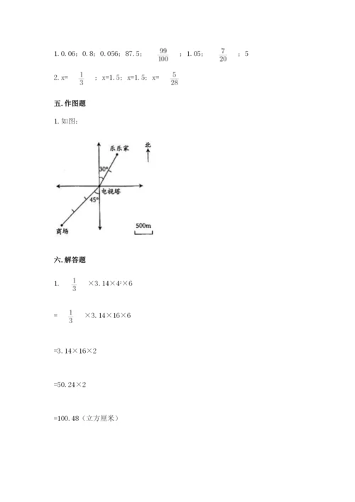 小学六年级下册数学期末卷含答案【a卷】.docx