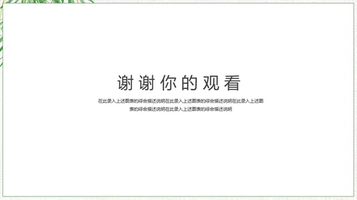 中草药中药人参通用PPT模板