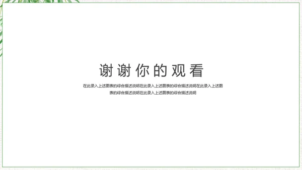 中草药中药人参通用PPT模板