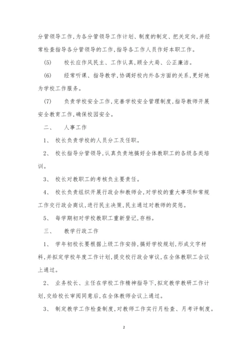 学校行政管理制度8篇.docx