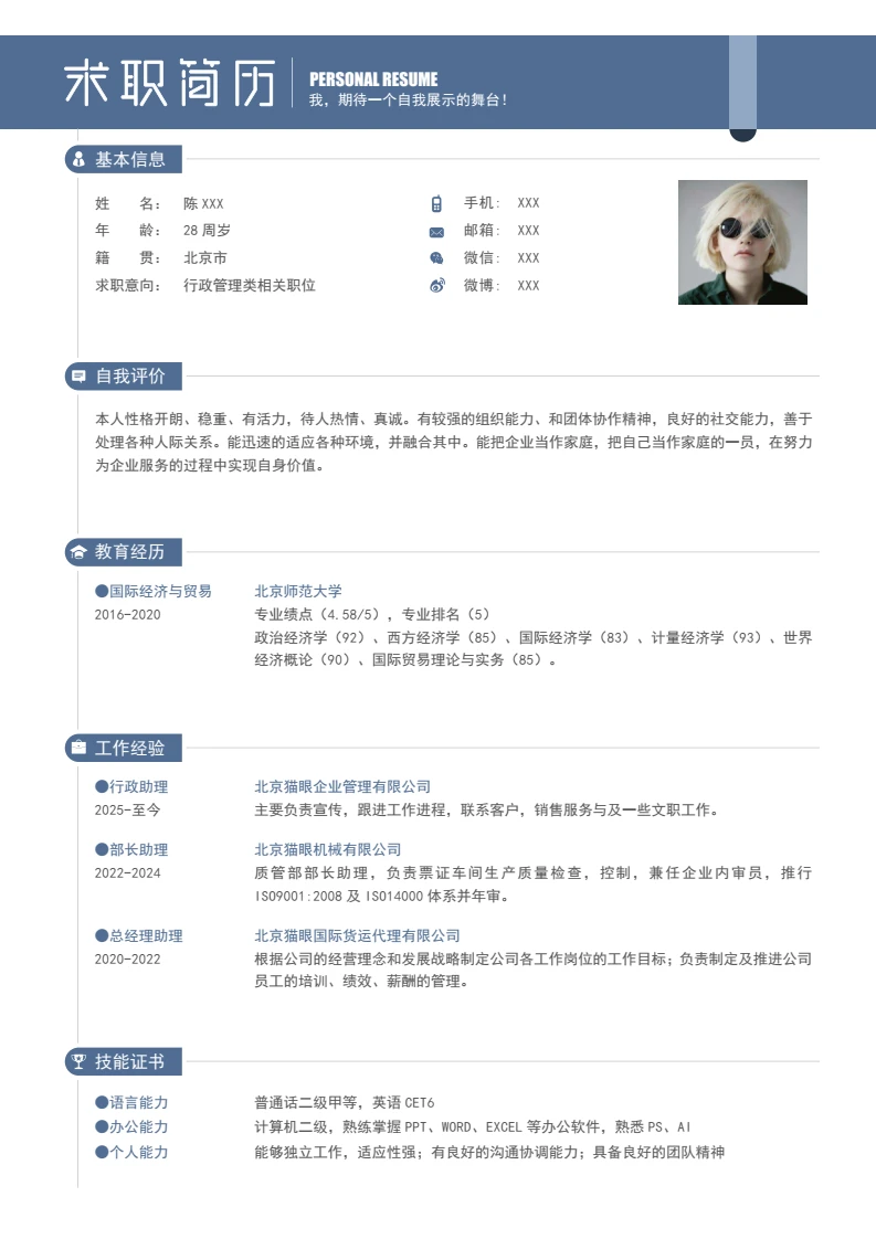 蓝色简约单页个人简历求职简历通用模版