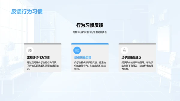 教师行为习惯指导PPT模板