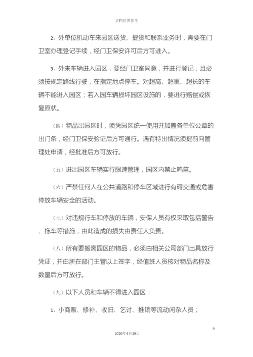 工业园管理制度.docx