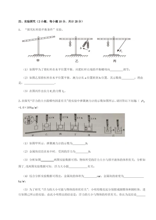 天津南开大附属中物理八年级下册期末考试定向测试A卷（解析版）.docx