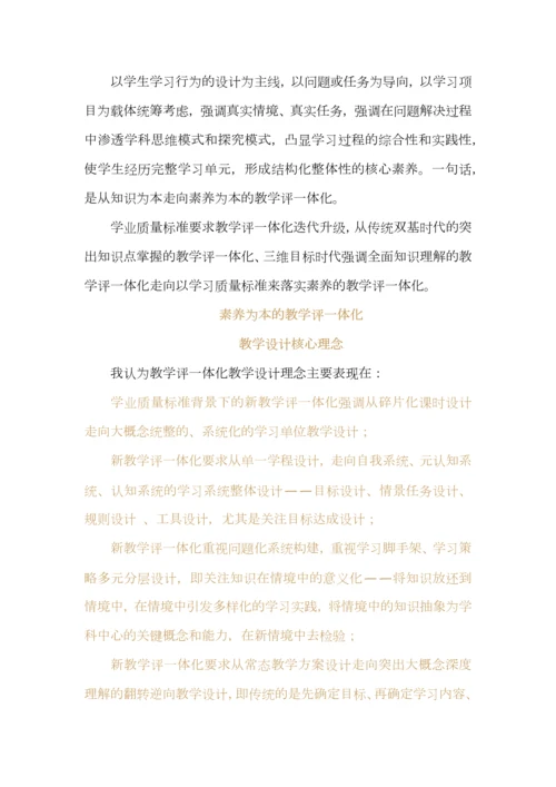 教学评一体化教案、学案如何设计.docx