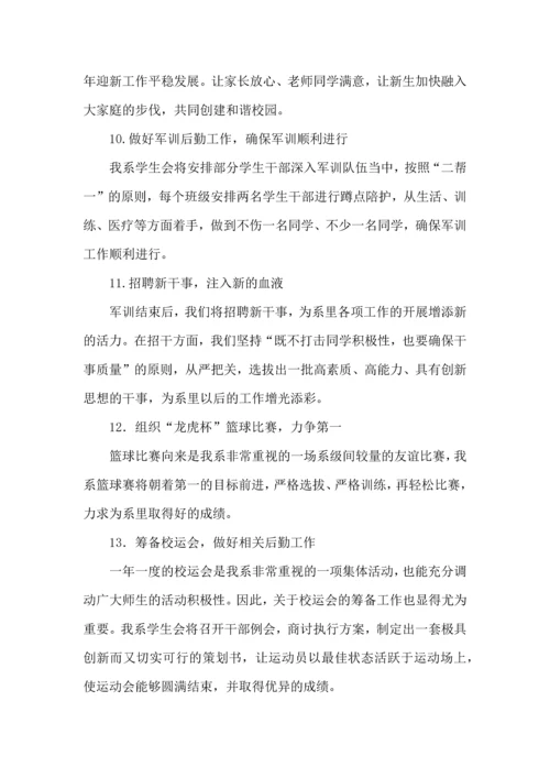 有关学生会年度工作计划模板8篇.docx