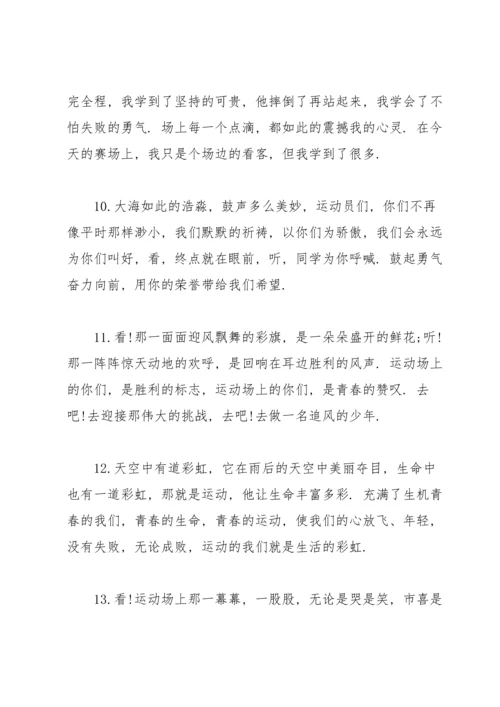 初中校运会广播稿15篇.docx